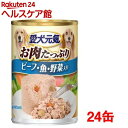 愛犬元気 缶ビーフ・魚・野菜入り(375g*24コセット)【愛犬元気】