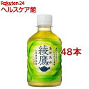 綾鷹(280ml*48本)【綾鷹】