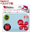 ビタット ライトブルー(1コ入*3コセット)【ビタット(Bitatto)】