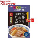 レンジでおいしい!小鉢料理 出汁を味わう肉じゃが*12コ(100g12コセット)