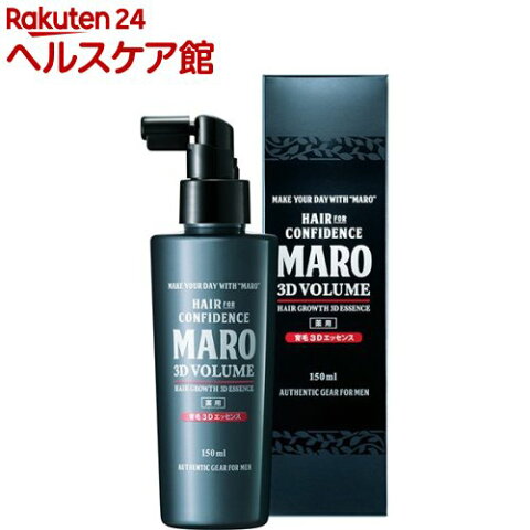 マーロ 薬用育毛 3Dエッセンス(150mL)【マーロ(MARO)】