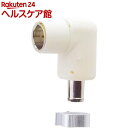 屋内用 シールド型 アンテナプラグ 5Cケーブル用 AP5CW(W)(1台)