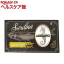 アドリアーノ プレミアムサーディン オリーブオイルヅケ(90g)