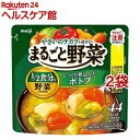 まるごと野菜 じっくり煮込んだポトフ(200g*2袋セット)【まるごと野菜】