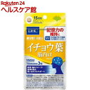 【企画品】DHC イチョウ葉 脳内α 15日分(13.5g*45粒入)【DHC サプリメント】