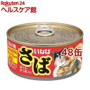 日本の魚 さば・まぐろ・かつお入り(170g*48コセット)