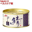 リリー さば 水煮(180g)【リリー(LiLy)】