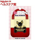 彩蒔絵シール アイ ラブ ドッグ2 20ミニチュアピンシャー(1枚入)