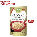 いいとこ鶏 はかた地どり 蒸しささみのゼリー仕立て(40g*48コセット)【送料無料】
