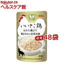 いいとこ鶏 はかた地どり 鶏ささみの水炊き風(40g*48コセット)【送料無料】