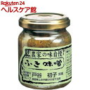 農家の味自慢 ふき味噌(140g)