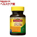 ネイチャーメイド イチョウ葉(60粒)【ネイチャーメイド(Nature Made)】