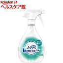 ファブリーズ 布用消臭スプレー ダブル除菌 本体(370mL)【ファブリーズ(febreze)】