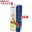 ソイプレミアム ひとつ上の豆乳 柑橘(200mL*12本入*2コセット)