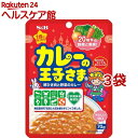 カレーの王子さま レトルト(70g*3袋セット)