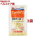 ドギーマン hello! プチチーズ チキン味(50g*3コセット)【ハロー!(hello!)シリーズ】
