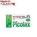 【第2類医薬品】ピコラックス(セルフメディケーション税制対象)(200錠)【ビコラックス】