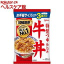 DONBURI亭 牛丼 3食パック(120g*3袋入)【DONBURI亭】