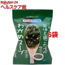 ネイチャーフューチャー わかめスープ フリーズドライ(6.8g*6コセット)