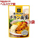 スマイルデリ チキン南蛮(3~4人前*3コセット)