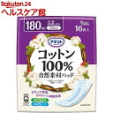 アテント コットン100%自然素材パッド 多い時・長時間も安心(16枚入)【アテント】