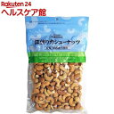 成城石井 深煎りカシューナッツ(180g)