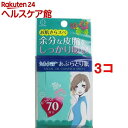 シルクパウダー配合 あぶらとり紙(70枚入*3コセット)