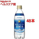 サッポロ おいしい炭酸水(500mL*48本セット)【送料無料】