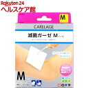 ケアレージュ 滅菌ガーゼ Mサイズ(10枚入)【ケアレージュ(CARELAGE)】