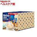 ブレンディ スティック カフェオレ カロリーハーフ(6.4g*90本入)【ブレンディ(Blendy)】