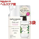ナチュサボン セレクト ホワイト ボディウォッシュ リッチモイスト つめかえ用(360ml*3袋セット)【ソフティモ】