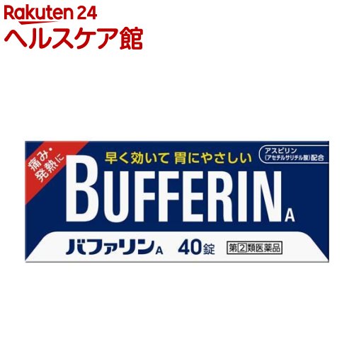 【第(2)類医薬品】バファリンA(40錠)【バファリン】