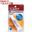 フェルゼア リップクリーム(5g)【フェルゼア】...