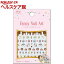 BN ファンシーネイルアートシール FPU-02 お菓子(1セット)【ビー・エヌ】