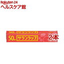 サランラップ 22cm*50m(2本セット)【サランラップ】