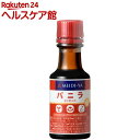 明治屋 MY エッセンス バニラ(30mL)...