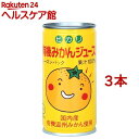 ヒカリ 有機みかんジュース(190g*3コセット)