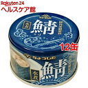 ちょうした 国内産原料使用 鯖水煮 EO(150g*12コ)【ちょうした】