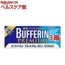 【第(2)類医薬品】バファリン プレミアム(セルフメディケーション税制対象)(40錠*3コセット)【バファリン】【送料無料】