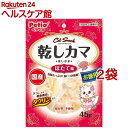 ペティオ キャットスナック 乾しカマ スライス(45g*2コセット)【ペティオ(Petio)】
