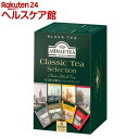 アーマッド クラシックティー ティーバッグ クラシックセレクション(2g*20包)【アーマッド(AHMAD)】