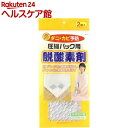ダニ・カビ予防 圧縮パック用 脱酸素剤(2コ入)