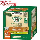 グリニーズ プラス 穀物フリー 超小型犬用 2-7kg(30本*2袋入)【グリニーズ(GREENIES)】【送料無料】