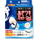 あせワキパット ホワイト お徳用 20組　「あせワキパット ホワイト お徳用 20組」天然コットン100%のメッシュシートでやさしい肌触りのわき用汗とりパット。