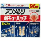 アンメルツ温キューパッチ 96枚[アンメルツ 肩こり・腰痛・筋肉痛]【第3類医薬品】アンメルツ温キューパッチ 96枚/アンメルツ/肩こり・腰痛・筋肉痛/プラスター/温感★特価★税込\1980以上送料無料