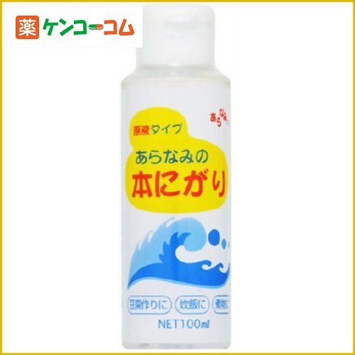 あらなみの本にがり100ml[にがり ケンコーコム]