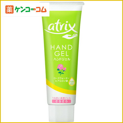 アトリックス ハンドジェル チューブ 50g[花王 アトリックス 尿素 クリーム ケンコーコム]アトリックス ハンドジェル チューブ 50g/アトリックス/尿素 クリーム/税込\1980以上送料無料