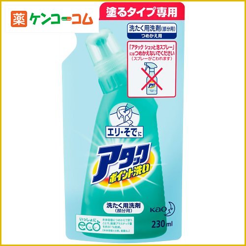 アタック ポイント洗い つめかえ用 230ml[花王 アタック 洗剤 衣類部分洗い用 ケンコーコム]アタック ポイント洗い つめかえ用 230ml/アタック/洗剤 衣類部分洗い用/税込\1980以上送料無料