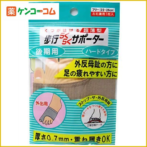 足指小町 歩行らくらくサポーター ハード 1枚入[足指小町 サポーター 外反母趾矯正用 ケンコーコム]【あす楽対応】足指小町 歩行らくらくサポーター ハード 1枚入/足指小町/サポーター 外反母趾矯正用/税込\1980以上送料無料