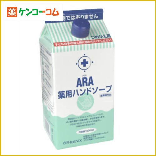 アラ! 薬用ハンドソープ詰替パック 1000ml[ARA(アラ!) 薬用ハンドソープ ケンコーコム]